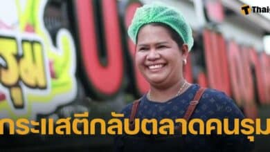 พี่ญาคนรุม เจอดราม่า ทำนาบนหลังคน หลังโผล่คลิปบังคับแม่ค้าขายปลาสลิดตัวละ 10 บาท แต่ค่าเช่าที่แพงเป็นหมื่น