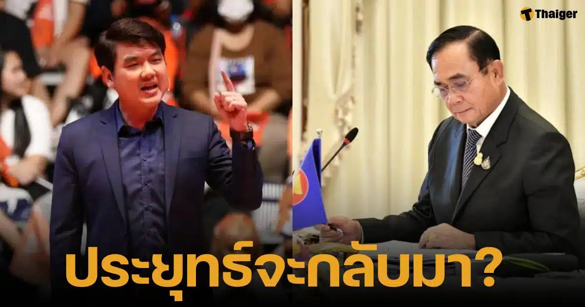 ปิยบุตร เดาสถานการณ์ หาก สส. จัดตั้งรัฐบาลใหม่ไม่มีพรรคประชาชน อาจมีชื่อประยุทธ์ในการโหวตนายก