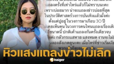 ปู มัณฑนา ฟาดแรงคู่กรณีหิวแสง