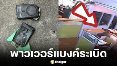 สาวโพสต์เตือนภัยพาวเวอร์แบงค์ระเบิด