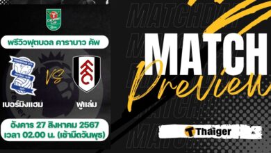 ดูบอลสด คาราวบาว คัพ เบอร์มิงแฮม ฟูแล่ม