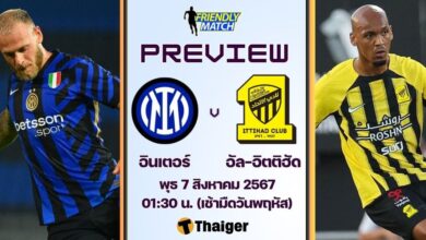 ฟุตบอลอุ่นเครื่อง อินเตอร์ อัล-อิตติฮัด