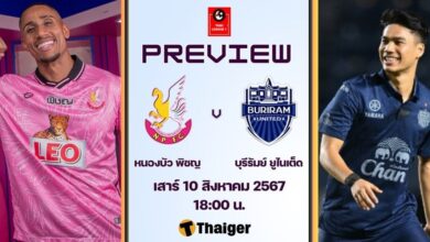 ดูบอลสด ไทยลีก 1 หนองบัว พิชญ บุรีรัมย์ ยูไนเต็ด