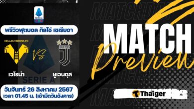 ดูบอลสด กัลโช่ เซเรียอา เวโรน่า ยูเวนตุส