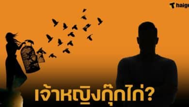 เพจดังแฉ เจ้าหญิงกุ๊กไก่แต่งงานสามีรวย ตอนนี้ชีวิตเปลี่ยน เป็นเพียงนกน้อยในกรงทอง