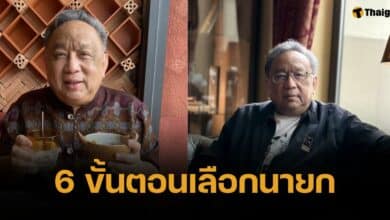 ศ.ธงทอง เผย 6 ขั้นตอนเลือก "นายกฯใหม่" หลัง "เศรษฐา" ตกเก้าอี้