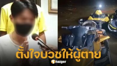 คิวพี สำนึกผิด เตรียมบวชให้ผู้ตาย