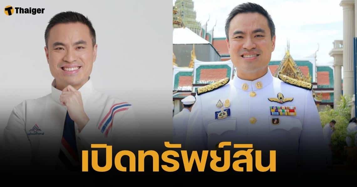 เปิดทรัพย์สิน "เอกนัฏ พร้อมพันธุ์" เลขาธิการ "รทสช." รวยระดับพันล้าน