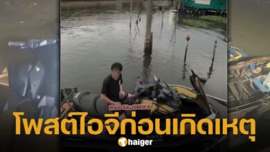 เพจดังเผยภาพ คิวพี ชินดนัย ก่อนขี่เจ็ตสกีพุ่งชนเรือหางยาว