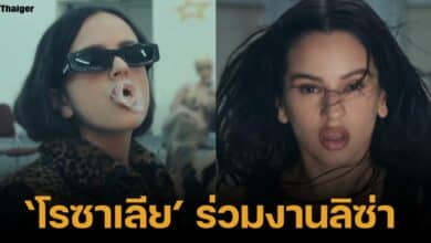 เปิดประวัติโรซาเลีย นักร้องชาวสเปนที่ลิซ่าร่วมงานด้วยในเพลง NEW WOMAN