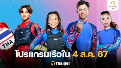 เรือใบ โอลิมปิกเกมส์ 4 ส.ค.