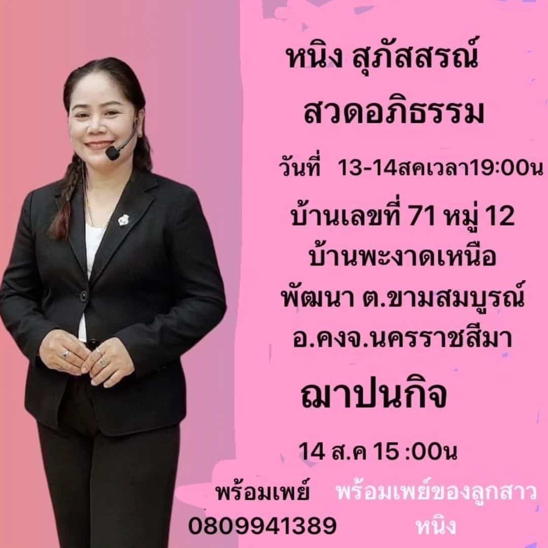 กำหนด ฌปานกิจ หนัง สุภัสสรณ์