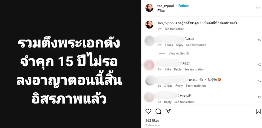 เต๋า ทีวีพูลเต้าข่าว อดีตพระเอกดังติดคุกยาว หลังสู้มาแล้ว 3 ศาล