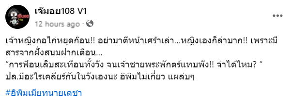 นางสนมฝากเตือน เจ้าหญิงก.ไก่เคยตบสามี หยุดตีหน้าเศร้า