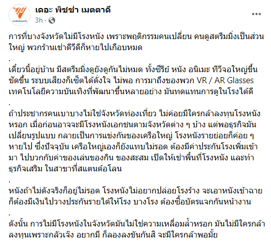 ความคิดเห็นเรื่องบางจังหวัดไม่มีโรงหนังเพราะอะไร