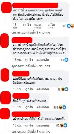 คอมเมนต์ชาวเน็ต