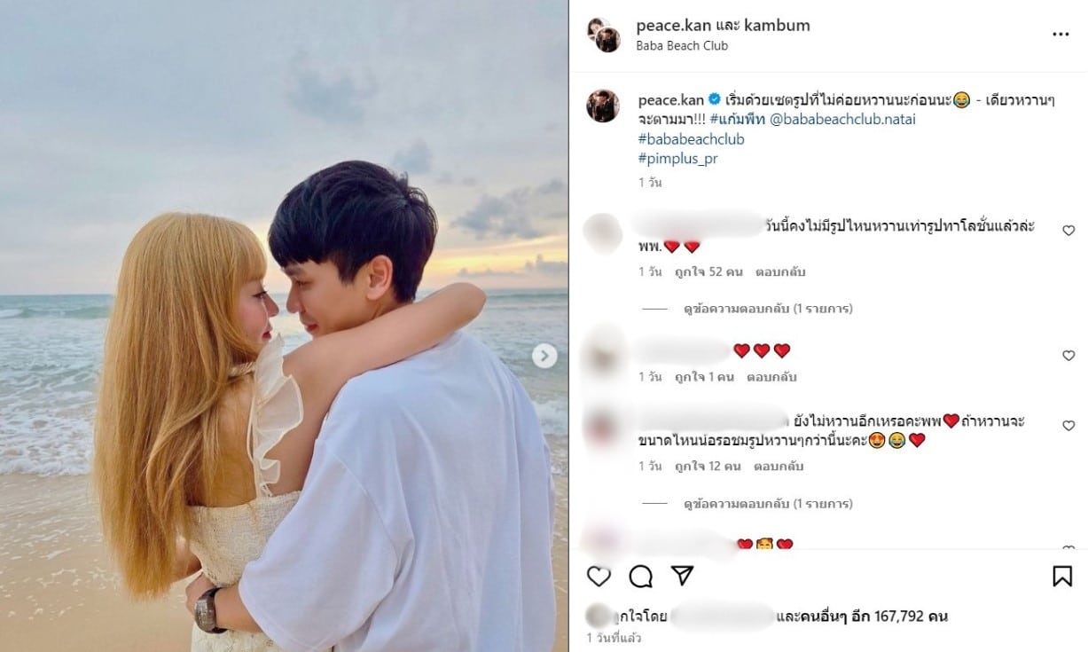 พีท กันตพร โพสต์ภาพโชว์ความหวานกับแก้มบุ๋ม
