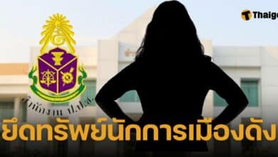 ยึดทรัพย์อดีตนายกเทศมนตรี