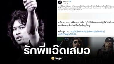 เสก โลโซ แจงชัดหลังถูกเพจดังโยงเป็นศัตรู แอ๊ด คาราบาว