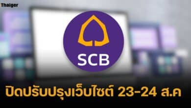 ไทยพาณิชย์ ประกาศ ปิดปรับปรุง "เว็บไซต์" 23 – 24 ส.ค.นี้ ใช้งานไม่ได้