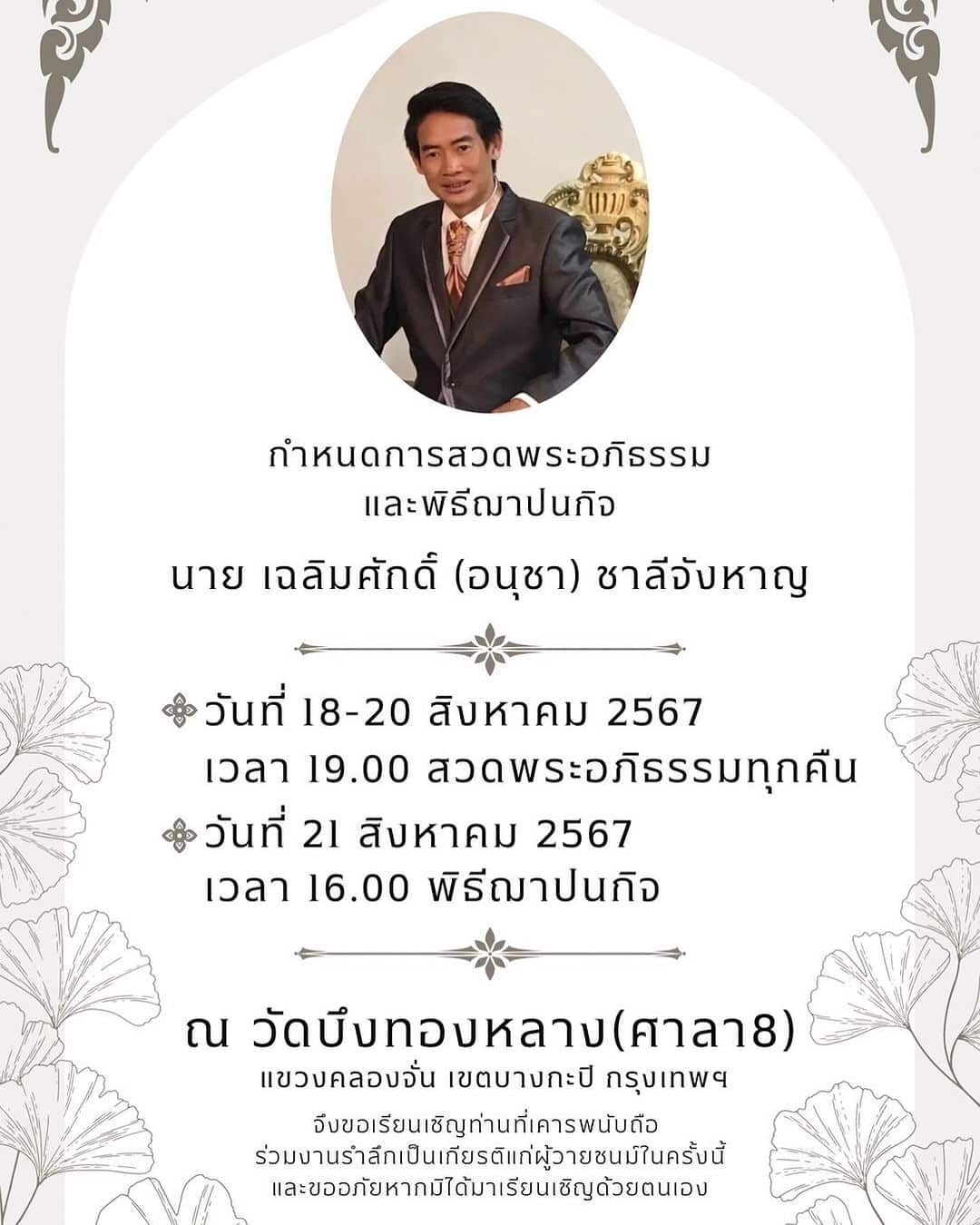 กำหนดการสวดอภิธรรม