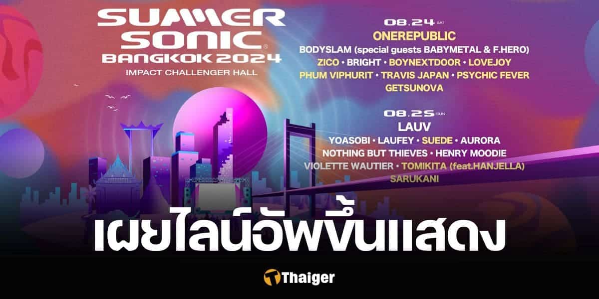 Summer Sonic Bangkok 2024 ไลน์อัพขึ้นแสดง