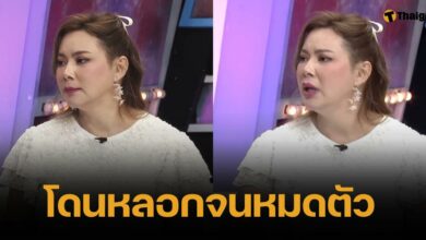 เห็นใจ "บุ๋ม ปนัดดา" เร่งช่วย "ดารารุ่นใหญ่" ถูกหลอกเอาเงินจนหมดตัว