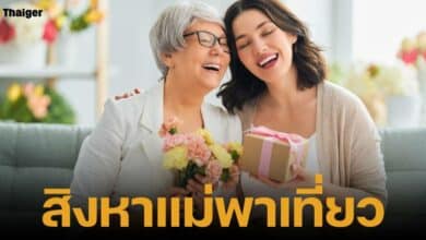 การท่องเที่ยวแห่งประเทศไทย จัดโครงการ สิงหา พาแม่เที่ยว แจกสิทธิ์และกิจกรรมท่องเที่ยว 20 จังหวัด