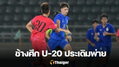 ทีมชาติไทยรุ่นอายุไม่เกิน 20 ปี