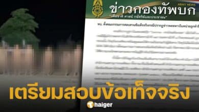 ทบ.เตรียมตั้งกรรมการสอบข้อเท็จจริง