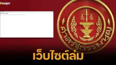 เว็บไซต์ ศาลรัฐธรรมนูญ ล่ม ไม่สามารถเข้าชมหน้าโฮมเพจได้ หลังศาลฯมีคำสั่ง ยุบพรรคก้าวไกล เข้าข่ายล้มล้างการปกครอง หาเสียงแก้กฎหมาย มาตรา 112