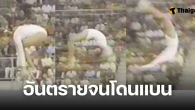The Korbut Flip ท่าอันตรายในยิมนาสติก