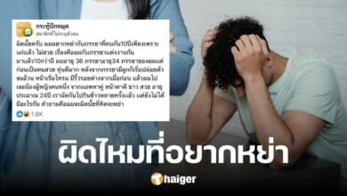 คำตอบเอกฉันท์ หนุ่มถามผิดมากไหม อยากหย่าภรรยา เพราะไม่สวยเหมือนเก่า