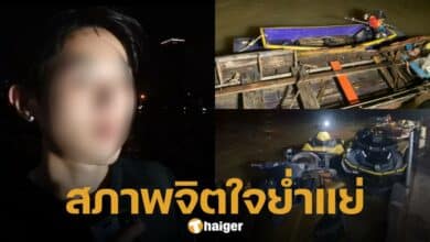 สภาพจิตใจล่าสุด คิวพี ชินดนัย หลังขี่เจ็ตสกีพุ่งชนเรือหางยาว