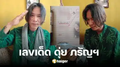 โค้งสุดท้าย เลขเด็ด 'ดุ่ย ภรัญฯ' งวด 1 ส.ค. 67 แจกเลขชุด 2 ตัวเน้น ๆ