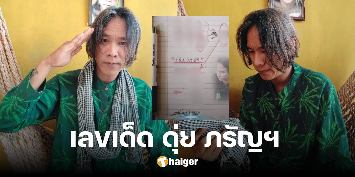 โค้งสุดท้าย เลขเด็ด 'ดุ่ย ภรัญฯ' งวด 1 ส.ค. 67 แจกเลขชุด 2 ตัวเน้น ๆ