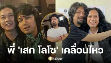 พี่ชายแสนดี 'แสน นากา' โพสต์ถึง 'เสก โลโซ' หลังเมียไลฟ์ด่าเดือด