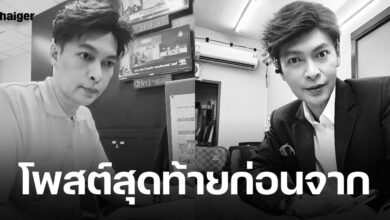 โพสต์สุดท้าย มนัส ตั้งสุข ก่อนเสียชีวิต