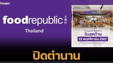 ศูนย์อาหาร Food Republic ประกาศบนเฟซบุ๊ก จะเปิดสาขาเซ็นทรัลพระราม 9 เป็นสุดท้ายในไทย ถึงวันที่ 22 พฤศจิกายน 2567โบกมือลา ปิดตำนาน 12 ปี 