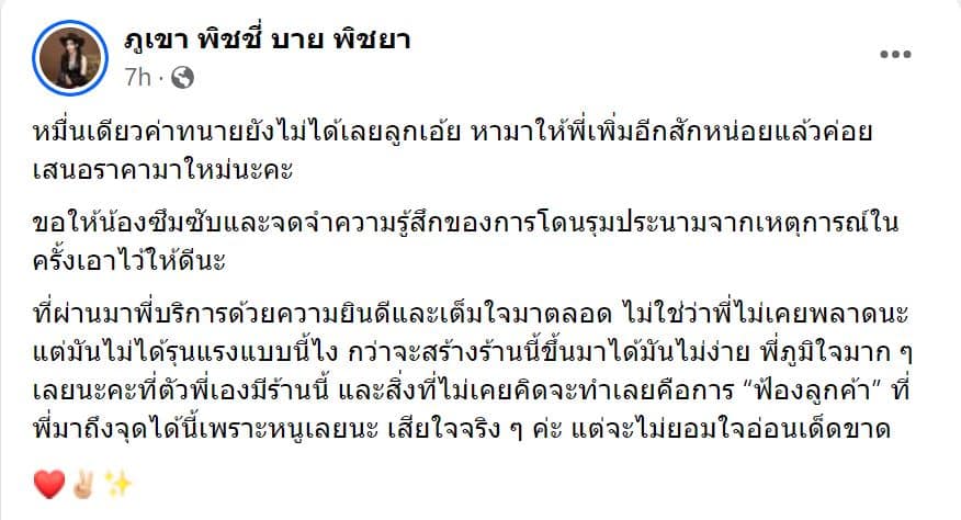 เจ้าของร้านหมาล่ามีสุข ประกาศไม่ยอมความคู่กรณี