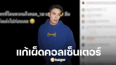 ยกนิ้วโป้ง 'แทค ภรันยู' แนะทริค เอาชนะแก๊งคอลเซ็นเตอร์ ประโยคเดียวจบข่าว