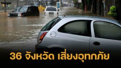 สภาพอากาศวันนี้ 23 ส.ค. 67 เปิดลิสต์ "36 จังหวัด" เสี่ยงฝนถล่ม-น้ำป่าไหลหลาก