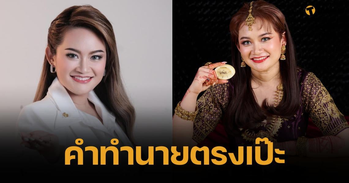 แม่นเกิน "หมอปลาย" เคยทำนาย "เศรษฐา ทวีสิน" พ้นเก้าอี้นายกรัฐมนตรี