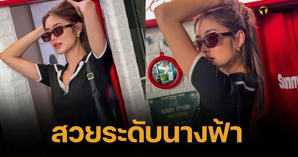 สวยเกินคน "โยเกิร์ต" โพสหุ่นเป๊ะคู่กระเป๋าหรู ทำแฟนคลับเมนต์ เรียบแต่โก้มาก