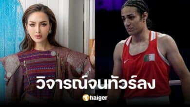 ทัวร์ลง 'นก ยลดา' หลังแสดงความเห็น ปมนักมวยหญิงไม่ผ่านตรวจเพศ แข่งโอลิมปิก