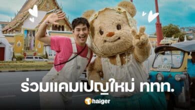 แฟนสองด้อมกรี๊ด ททท. ดึง 'อาโป-หมีเนย' ร่วมแคมเปญ ผลักดันท่องเที่ยวปลายปี