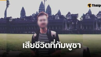 ครูฝรั่งเสียชีวิตที่กัมพูชา