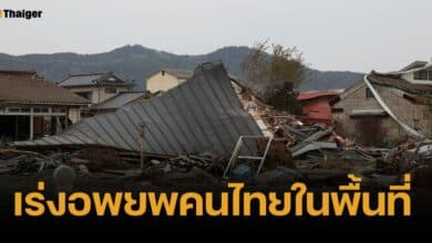 ด่วน เกิดแผ่นดินไหวขนาด 6.9 "ญี่ปุ่น" กงศุลฯ เตือนคนไทยในพื้นที่ เร่งอพยพ