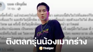 เดือดจัด 'บอล เชิญยิ้ม' โพสต์ถึงตลกรุ่นร้อง เมากร่าง-หาเรื่อง เจอแบบนี้ 2 รอบแล้ว
