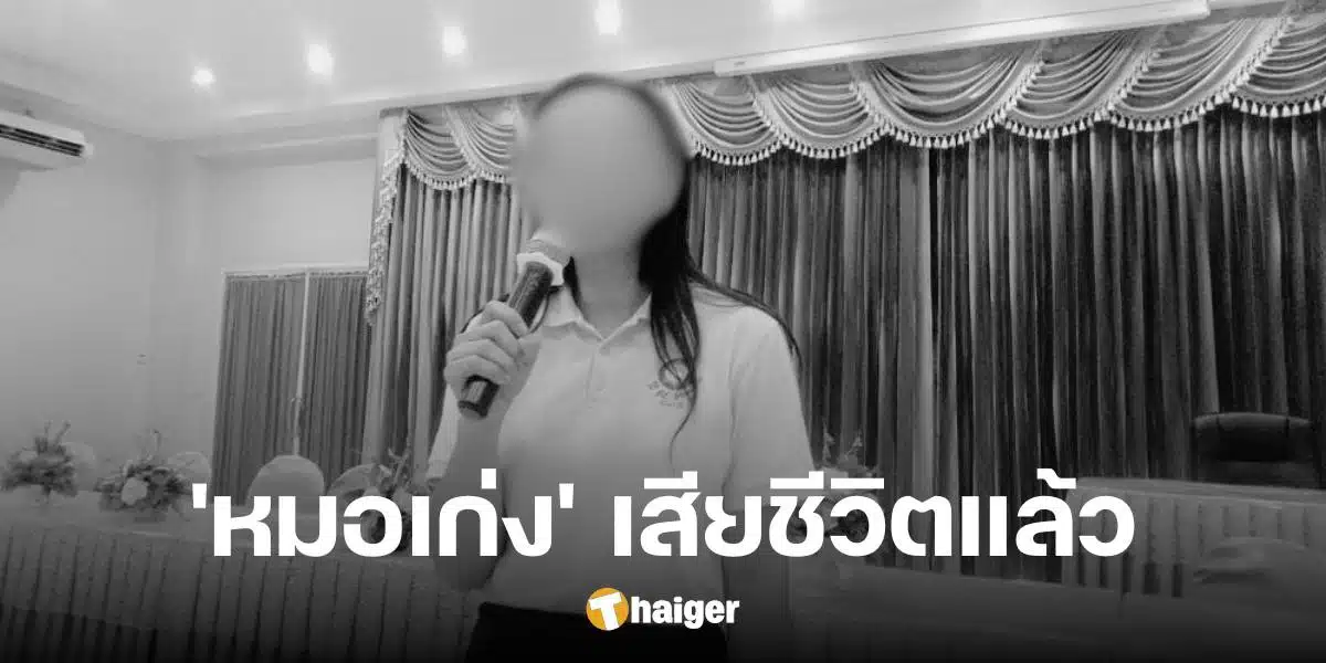 'หมอเก่ง' เสียชีวิตแล้ว หลังถูกหามส่งโรงพยาบาล ด้วยอาการเลือดออกทวาร